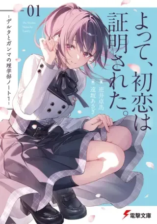 Yotte, Hatsukoi wa Shoumei sareta. -Delta to Gamma no Rigakubu Note-の漫画表紙