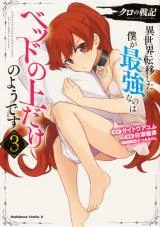 Kuro no Senki: Isekai Teni Shita Boku ga Saikyou na no wa Bed no Ue dake no You desuの漫画表紙