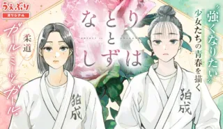 Natori to Shizuhaの漫画表紙