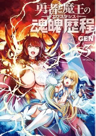Yuusha to Maou no Extasisの漫画表紙