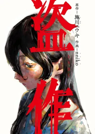 Tousakuの漫画表紙