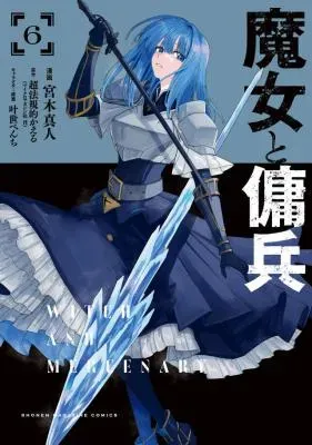 Majo to Youheiの漫画表紙