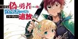 Kono Hi, "Itsuwari no Yuusha" de Aru Ore wa "Shin no Yuusha" de Aru Kare wo Party kara Tsuihou shitaの漫画表紙