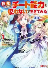 Tensei Shita Kedo Cheat Nouryoku wo Tsukawanai De Ikite Miruの漫画表紙