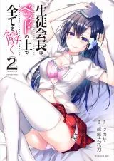 Seitokaichou wa Bed no Ue de Subete o Hodokuの漫画表紙