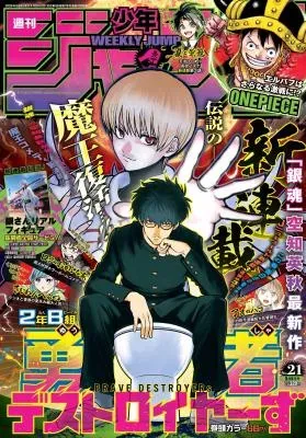 2-nen B-gumi Yuusha Destroyersの漫画表紙