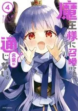 Maou-sama ni Shoukan sareta kedo Kotoba ga Tsuujinaiの漫画表紙