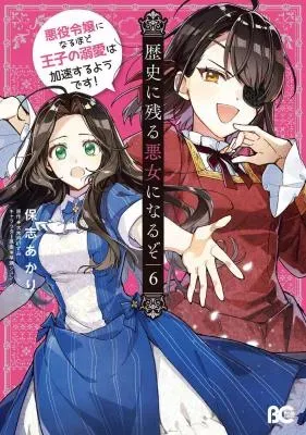 Rekishi ni Nokoru Akujo ni Naru zo - Akuyaku Reijou ni Naru Hodo Ouji no Dekiai wa Kasoku Suru you desu!の漫画表紙