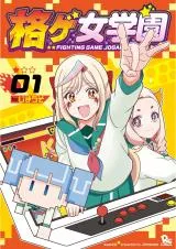 Kakuge Joou Gakuenの漫画表紙