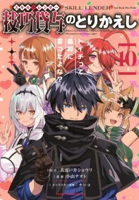 Gikou Taichi no Torikaeshi ~Toichi tte Saisho ni itta yo na~の漫画表紙