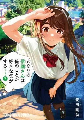 Tonari no Nobukuni-san wa Ore no Koto ga Suki na Ki ga Suruの漫画表紙