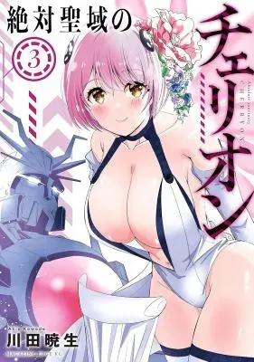 Zettai Seiiki no Cherryonの漫画表紙