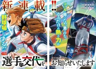Senshu no Koutai wo Oshiraseitashimasuの漫画表紙