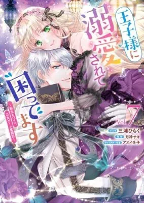 Ouji-sama ni Dekiai Sarete Komattemasu ~Tensei Heroine, Otome Game Funtouki~の漫画表紙
