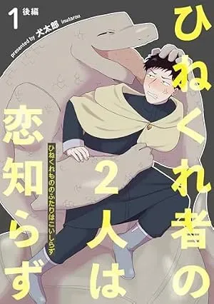 Boy Meets Igyosamaの漫画表紙