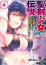 Seiken Shoujo Densetsu - Intai Magiwa no Ossan Boukensha, Seiken wo Nuite Eiyuu ni Naruの漫画表紙