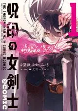 Juin no Onna Kenshiの漫画表紙