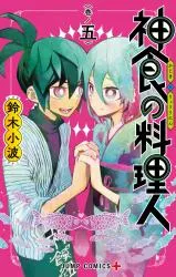 Kajiki no Ryourininの漫画表紙
