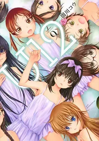 U12の漫画表紙
