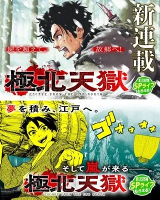 Kyokuhoku Tengoku: Escape from the Far Northの漫画表紙
