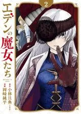 Eden no Majotachiの漫画表紙