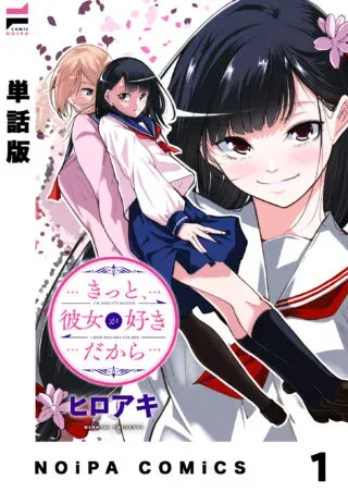 Kitto, Kanojo ga Suki dakaraの漫画表紙