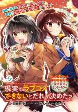 Genjitsu de LoveCome Dekinai to Dare ga Kimeta?の漫画表紙