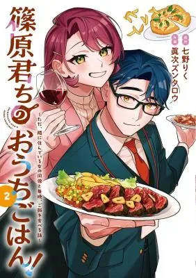 Shinohara-kun Chi no Ouchi Gohan! - Tada, Tonari ni Sunde Iru Onna no Douryou to Maiban, Gohan wo Taberu-Banashiの漫画表紙
