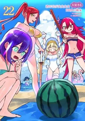 Kimi no Koto ga Dai Dai Dai Dai Daisuki na 100-nin no Kanojoの漫画表紙