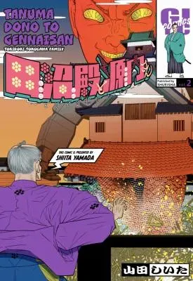 Tanuma-dono to Gennai-san - Tokidoki Tokugawa Familyの漫画表紙