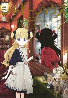 Shadows Houseの漫画表紙