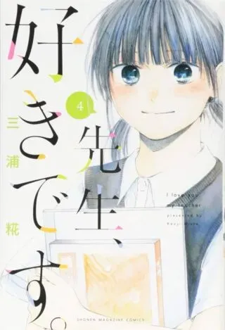 Sensei, Suki desu.の漫画表紙
