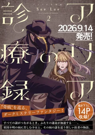 Aria no Shinryourokuの漫画表紙