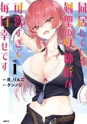 Doukyo Shiteiru Kensei no Onna Shishou ga Kawaisugite Mainichi Shiawase desuの漫画表紙