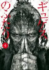 Gyges no Futariの漫画表紙