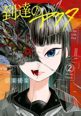 Tōtatsu no Actorの漫画表紙