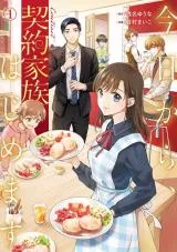 Kyou kara, Keiyaku Kazoku Hajimemasuの漫画表紙