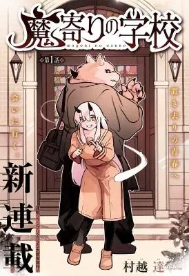 Mayori no Gakkouの漫画表紙