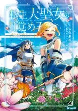 Tensei Daiseijo no Mezameの漫画表紙