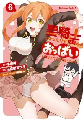 Seikishi ni Natta kedo Danchou no Oppai ga Sugosugite Kokoro ga Kiyomerarenaiの漫画表紙