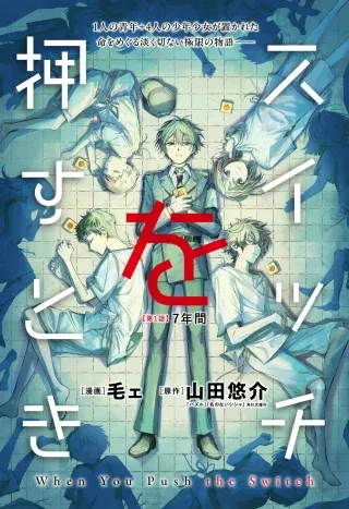 Switch wo Osu Tokiの漫画表紙