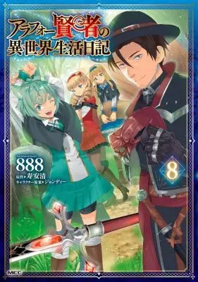 Arafoo Kenja no Isekai Seikatsu Nikkiの漫画表紙