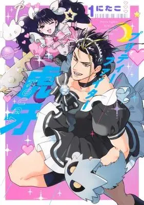 Pretty Fighter KOUGAの漫画表紙