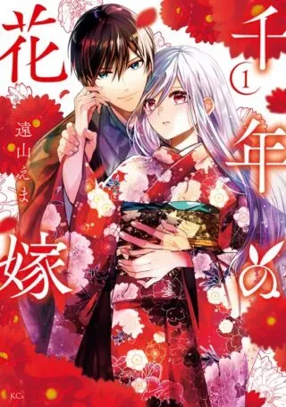 Sennen no Hanayomeの漫画表紙