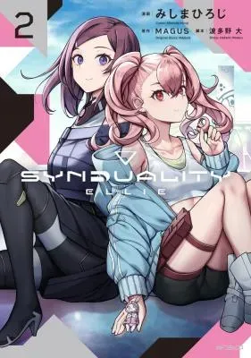 Synduality Ellieの漫画表紙