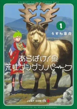 Gunze Arabaki's Magnificently Maniacal Menagerie!の漫画表紙