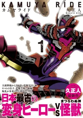 Kamuya Rideの漫画表紙