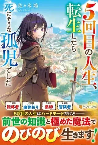 5-Kaime no Jinsei, Tensei Shitara Shinisou na Koji deshitaの漫画表紙