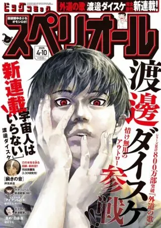 Uchuujin wa Iranaiの漫画表紙