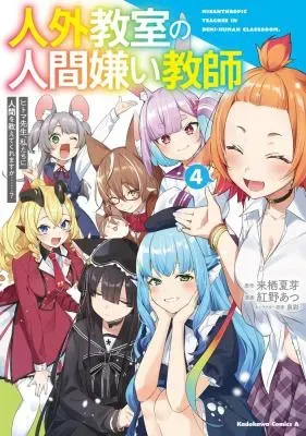 Jingai Kyoushitsu no Ningengirai Kyoushi: Hitoma-sensei, Watashi-tachi ni Ningen o Oshiete Kuremasu ka……?
